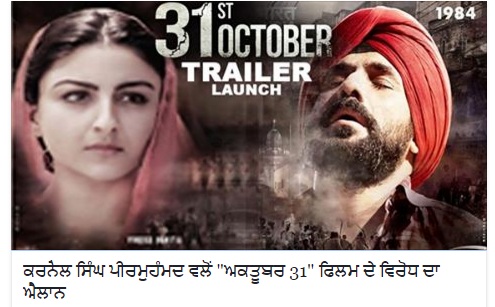 AISSF (Peermohammad) announce to protest against screening of Bollywood movie “October 31” 